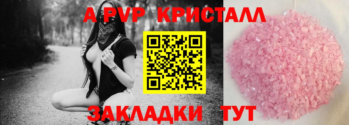 A PVP Соль  Вход с VPN  A-PVP Соль  Саянск 