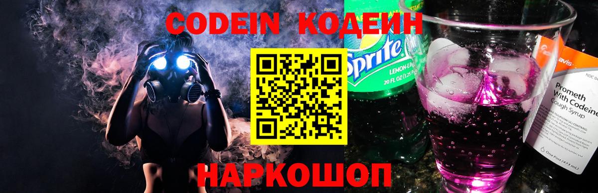 Codein Purple Drank  Вход с VPN  Кодеин Purple Drank  Саянск 