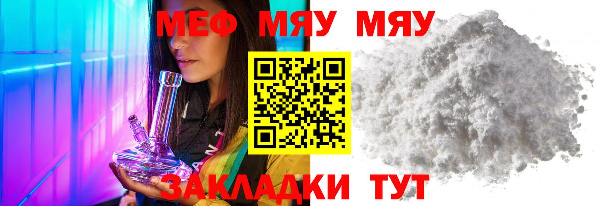 Меф кристаллы  Вход с VPN  МЯУ-МЯУ  Меф мяу мяу  Саянск 