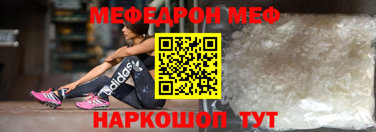 Меф мука Саянск