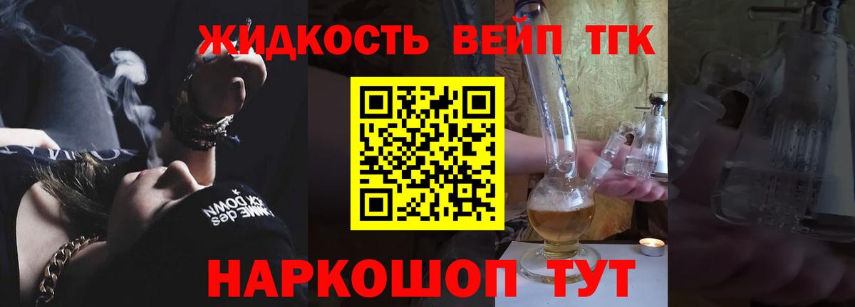 Саянск  Дистиллят ТГК вейп  Дистиллят ТГК концентрат  Вход с VPN 